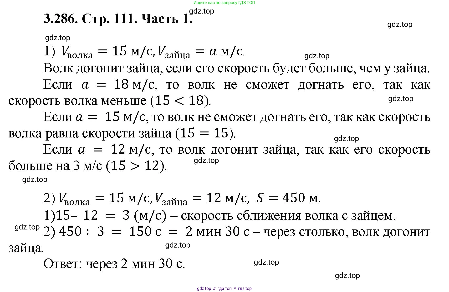 ГДЗ Математика, 5 класс Учебник, авторы: Виленкин Наум Яковлевич, Жохов Владимир Иванович, Чесноков Александр Семёнович, Александрова Лилия Александровна, Шварцбурд Семён Исаакович, издательство Просвещение, Москва, 2023, белого цвета, Часть 1, страница 111, номер 3.286, Решение 4