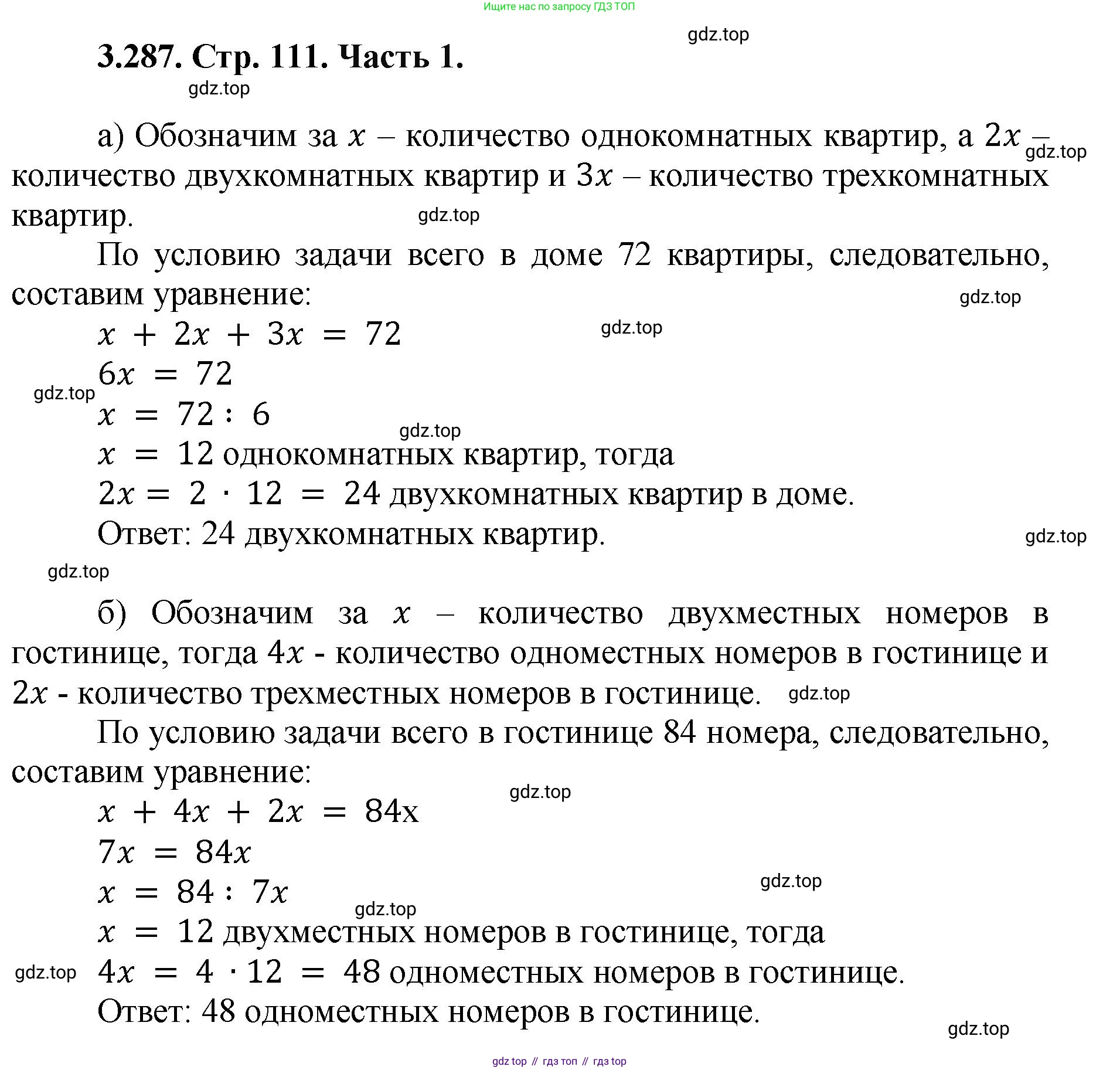 ГДЗ Математика, 5 класс Учебник, авторы: Виленкин Наум Яковлевич, Жохов Владимир Иванович, Чесноков Александр Семёнович, Александрова Лилия Александровна, Шварцбурд Семён Исаакович, издательство Просвещение, Москва, 2023, белого цвета, Часть 1, страница 111, номер 3.287, Решение 4