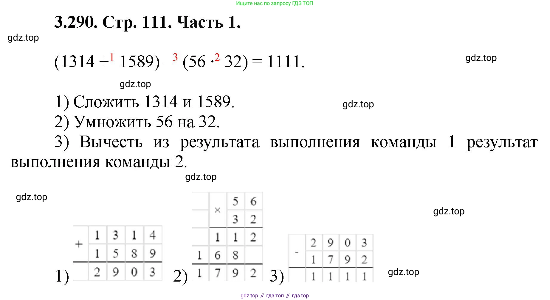ГДЗ Математика, 5 класс Учебник, авторы: Виленкин Наум Яковлевич, Жохов Владимир Иванович, Чесноков Александр Семёнович, Александрова Лилия Александровна, Шварцбурд Семён Исаакович, издательство Просвещение, Москва, 2023, белого цвета, Часть 1, страница 111, номер 3.290, Решение 4