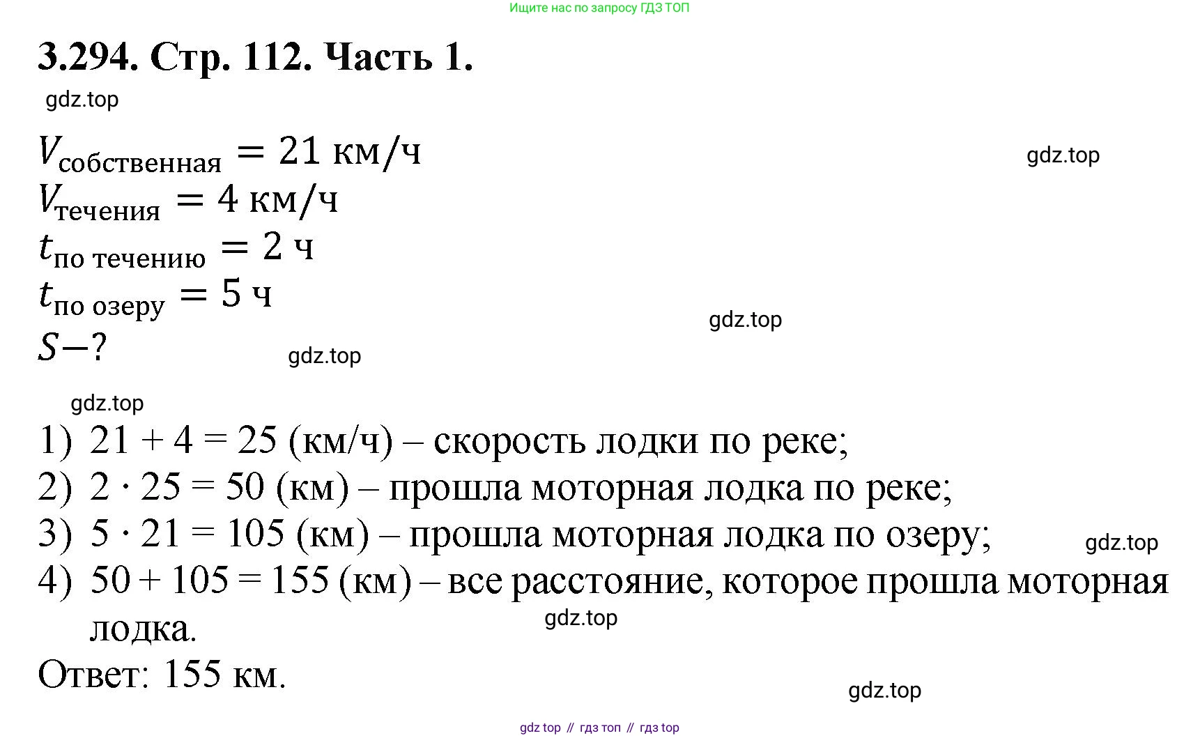 ГДЗ Математика, 5 класс Учебник, авторы: Виленкин Наум Яковлевич, Жохов Владимир Иванович, Чесноков Александр Семёнович, Александрова Лилия Александровна, Шварцбурд Семён Исаакович, издательство Просвещение, Москва, 2023, белого цвета, Часть 1, страница 112, номер 3.294, Решение 4