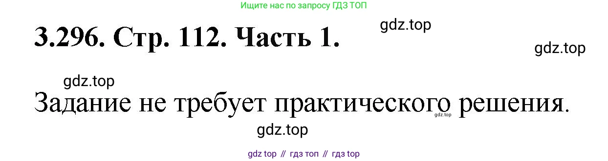 ГДЗ Математика, 5 класс Учебник, авторы: Виленкин Наум Яковлевич, Жохов Владимир Иванович, Чесноков Александр Семёнович, Александрова Лилия Александровна, Шварцбурд Семён Исаакович, издательство Просвещение, Москва, 2023, белого цвета, Часть 1, страница 112, номер 3.296, Решение 4