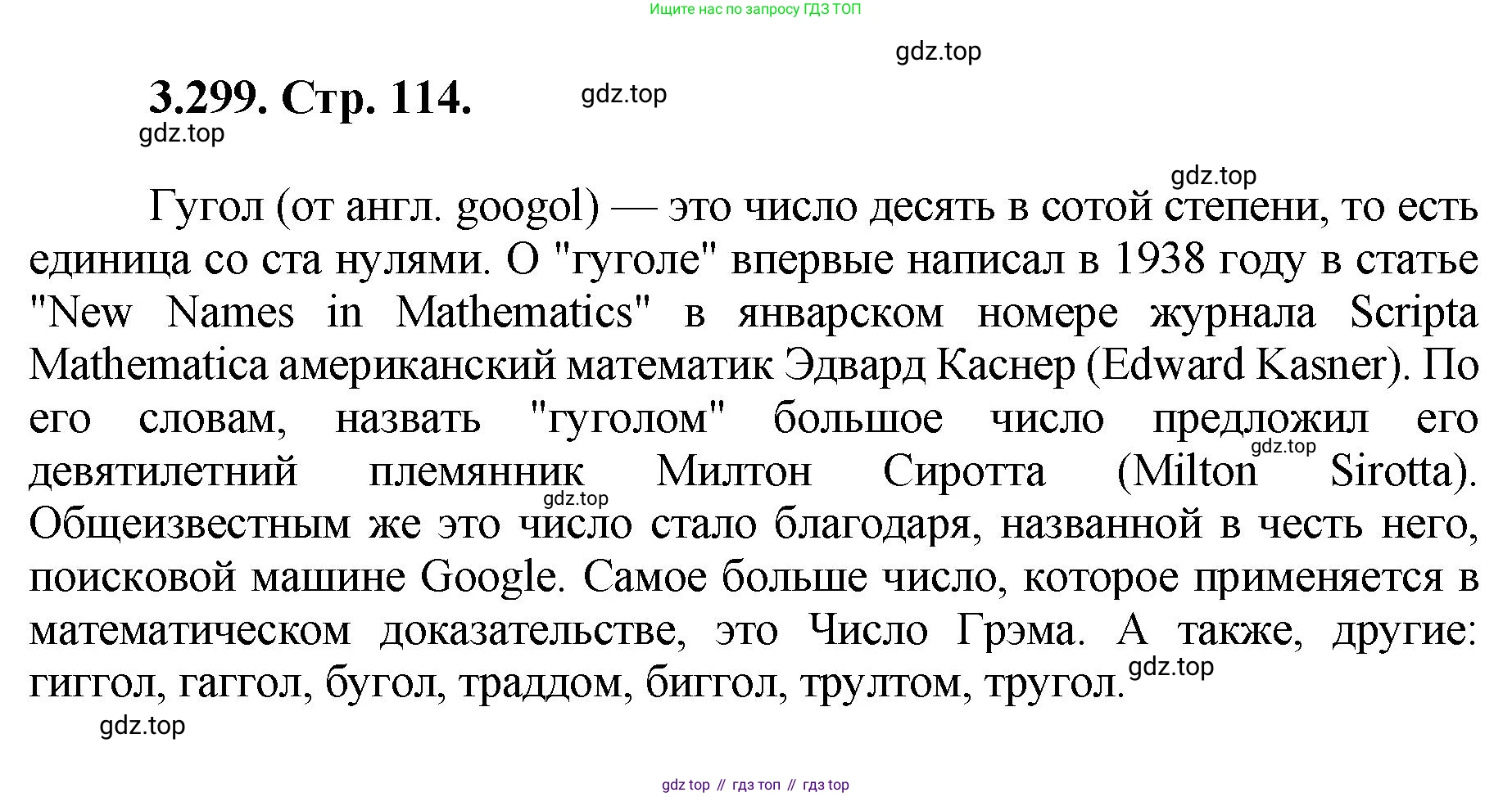 ГДЗ Математика, 5 класс Учебник, авторы: Виленкин Наум Яковлевич, Жохов Владимир Иванович, Чесноков Александр Семёнович, Александрова Лилия Александровна, Шварцбурд Семён Исаакович, издательство Просвещение, Москва, 2023, белого цвета, Часть 1, страница 114, номер 3.299, Решение 4