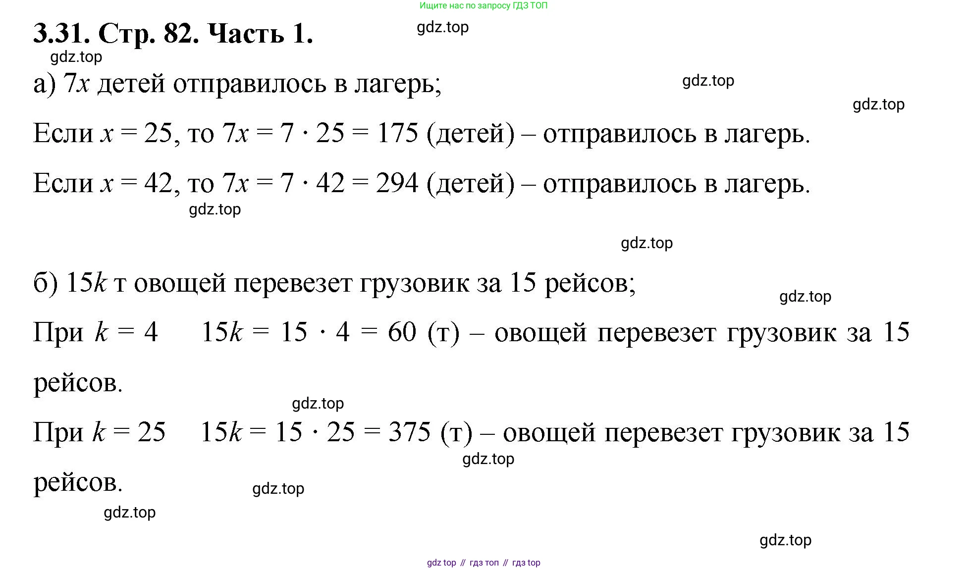 ГДЗ Математика, 5 класс Учебник, авторы: Виленкин Наум Яковлевич, Жохов Владимир Иванович, Чесноков Александр Семёнович, Александрова Лилия Александровна, Шварцбурд Семён Исаакович, издательство Просвещение, Москва, 2023, белого цвета, Часть 1, страница 83, номер 3.31, Решение 4