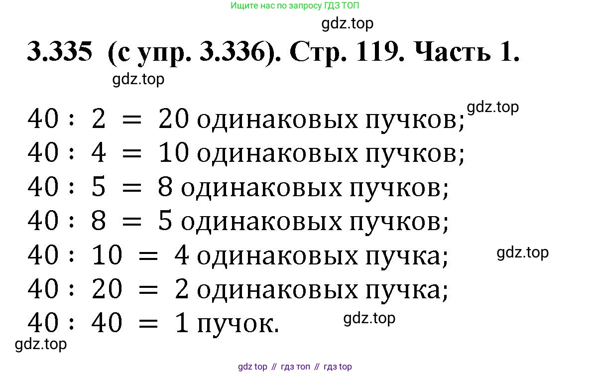 ГДЗ Математика, 5 класс Учебник, авторы: Виленкин Наум Яковлевич, Жохов Владимир Иванович, Чесноков Александр Семёнович, Александрова Лилия Александровна, Шварцбурд Семён Исаакович, издательство Просвещение, Москва, 2023, белого цвета, Часть 1, страница 118, номер 3.335, Решение 4