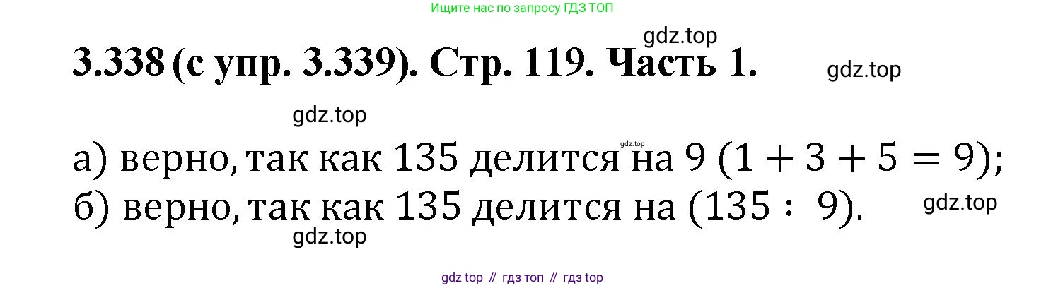 ГДЗ Математика, 5 класс Учебник, авторы: Виленкин Наум Яковлевич, Жохов Владимир Иванович, Чесноков Александр Семёнович, Александрова Лилия Александровна, Шварцбурд Семён Исаакович, издательство Просвещение, Москва, 2023, белого цвета, Часть 1, страница 119, номер 3.338, Решение 4