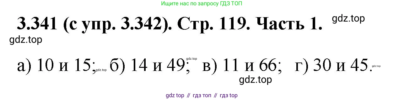 ГДЗ Математика, 5 класс Учебник, авторы: Виленкин Наум Яковлевич, Жохов Владимир Иванович, Чесноков Александр Семёнович, Александрова Лилия Александровна, Шварцбурд Семён Исаакович, издательство Просвещение, Москва, 2023, белого цвета, Часть 1, страница 119, номер 3.341, Решение 4
