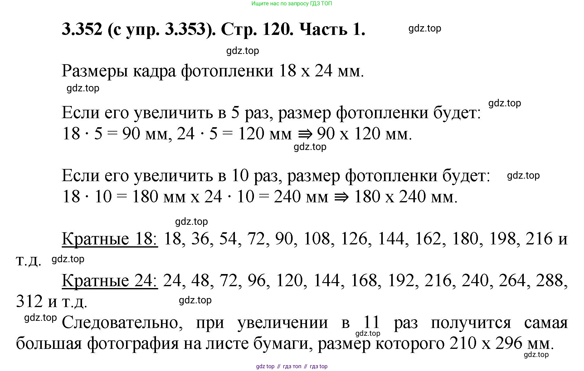 ГДЗ Математика, 5 класс Учебник, авторы: Виленкин Наум Яковлевич, Жохов Владимир Иванович, Чесноков Александр Семёнович, Александрова Лилия Александровна, Шварцбурд Семён Исаакович, издательство Просвещение, Москва, 2023, белого цвета, Часть 1, страница 120, номер 3.352, Решение 4