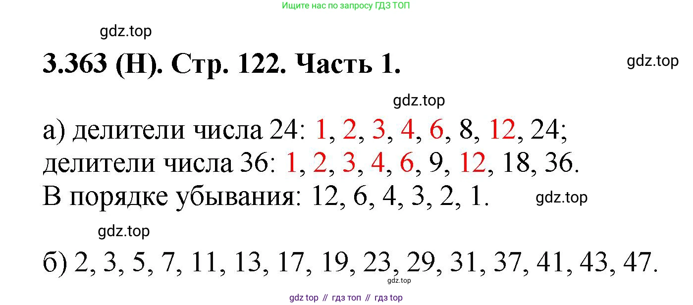 ГДЗ Математика, 5 класс Учебник, авторы: Виленкин Наум Яковлевич, Жохов Владимир Иванович, Чесноков Александр Семёнович, Александрова Лилия Александровна, Шварцбурд Семён Исаакович, издательство Просвещение, Москва, 2023, белого цвета, Часть 1, страница 122, номер 3.363, Решение 4