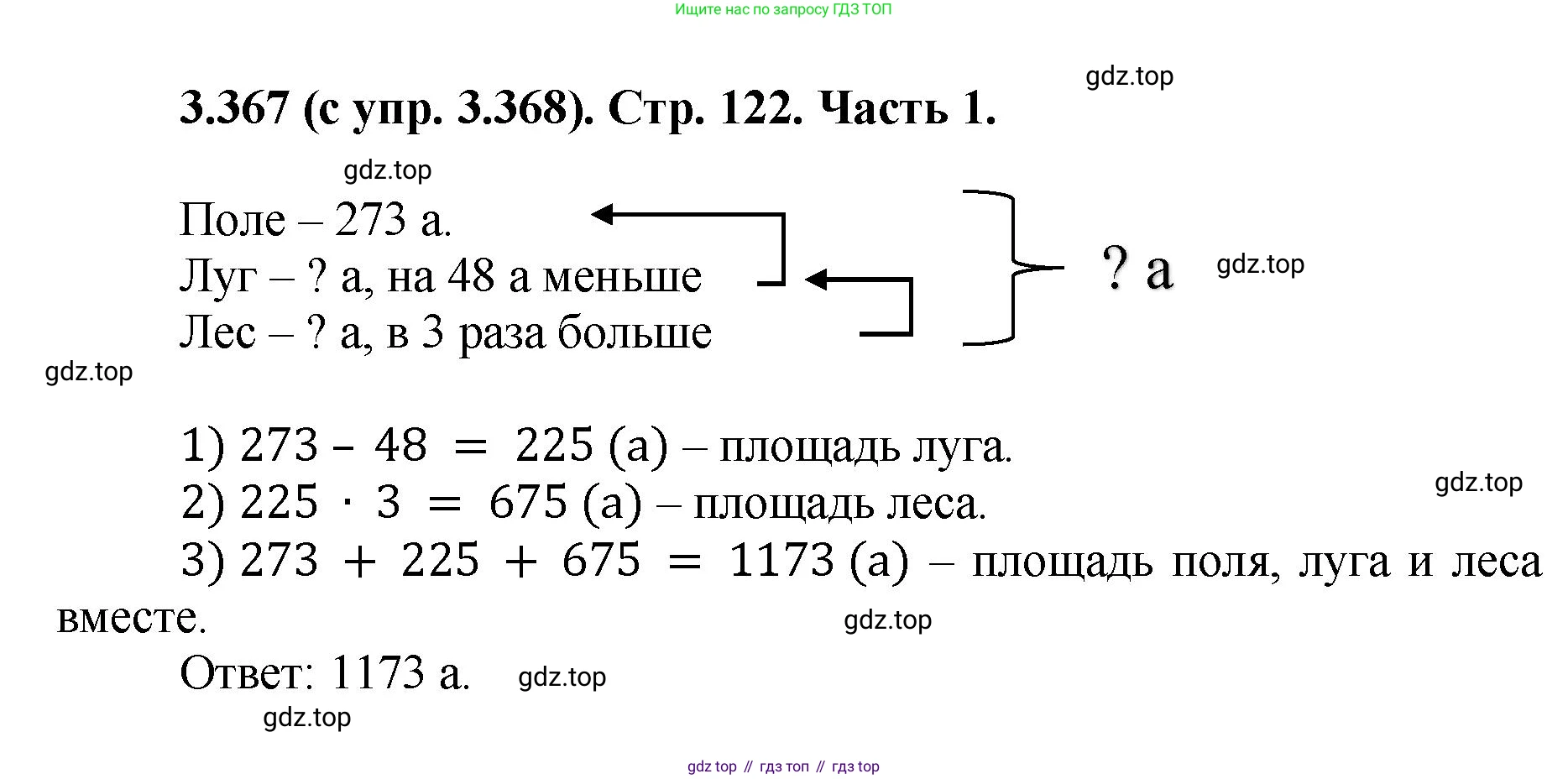 ГДЗ Математика, 5 класс Учебник, авторы: Виленкин Наум Яковлевич, Жохов Владимир Иванович, Чесноков Александр Семёнович, Александрова Лилия Александровна, Шварцбурд Семён Исаакович, издательство Просвещение, Москва, 2023, белого цвета, Часть 1, страница 122, номер 3.367, Решение 4