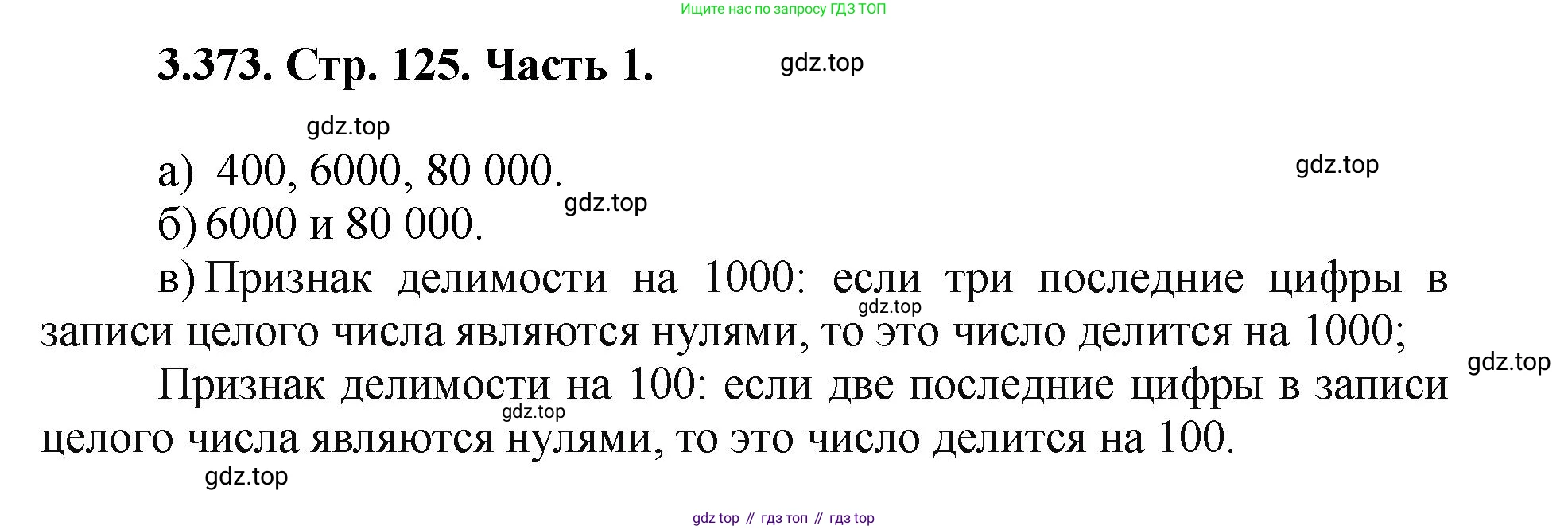ГДЗ Математика, 5 класс Учебник, авторы: Виленкин Наум Яковлевич, Жохов Владимир Иванович, Чесноков Александр Семёнович, Александрова Лилия Александровна, Шварцбурд Семён Исаакович, издательство Просвещение, Москва, 2023, белого цвета, Часть 1, страница 125, номер 3.373, Решение 4