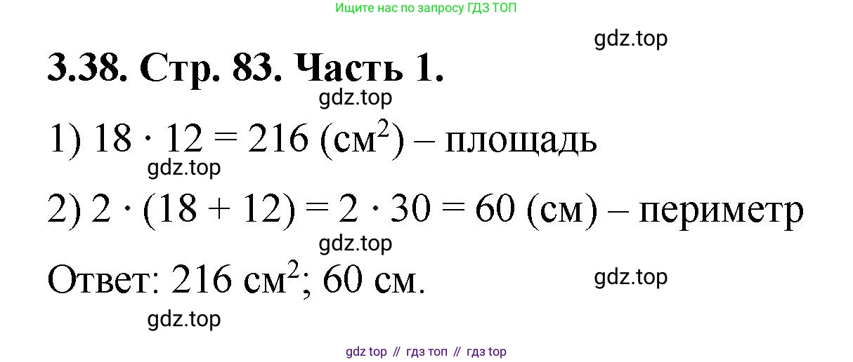ГДЗ Математика, 5 класс Учебник, авторы: Виленкин Наум Яковлевич, Жохов Владимир Иванович, Чесноков Александр Семёнович, Александрова Лилия Александровна, Шварцбурд Семён Исаакович, издательство Просвещение, Москва, 2023, белого цвета, Часть 1, страница 83, номер 3.38, Решение 4