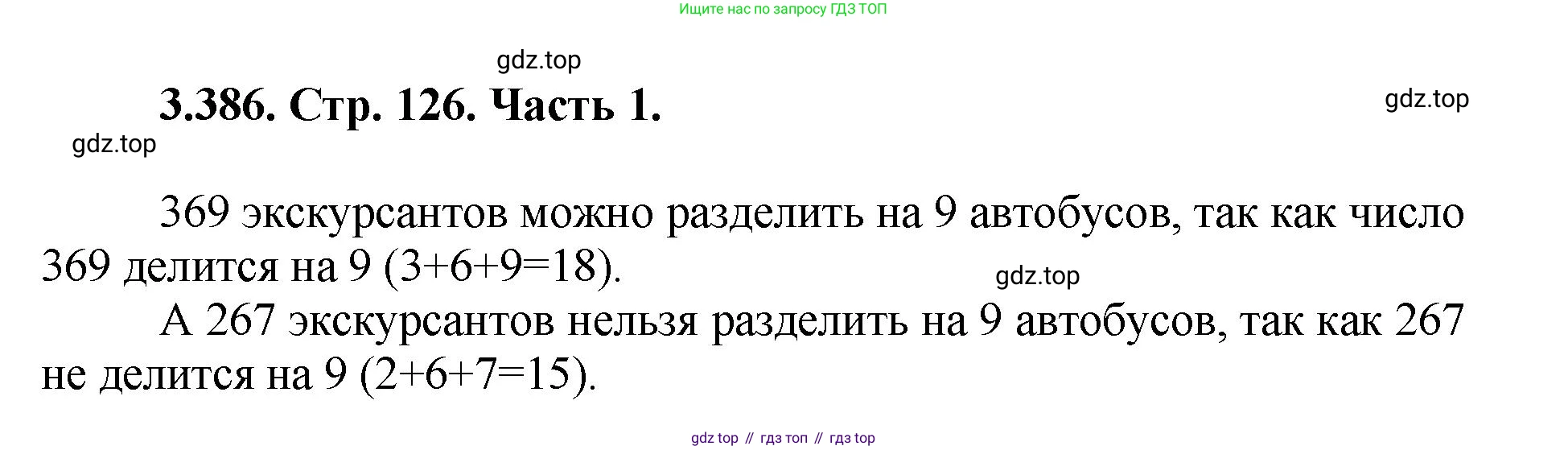 ГДЗ Математика, 5 класс Учебник, авторы: Виленкин Наум Яковлевич, Жохов Владимир Иванович, Чесноков Александр Семёнович, Александрова Лилия Александровна, Шварцбурд Семён Исаакович, издательство Просвещение, Москва, 2023, белого цвета, Часть 1, страница 126, номер 3.386, Решение 4