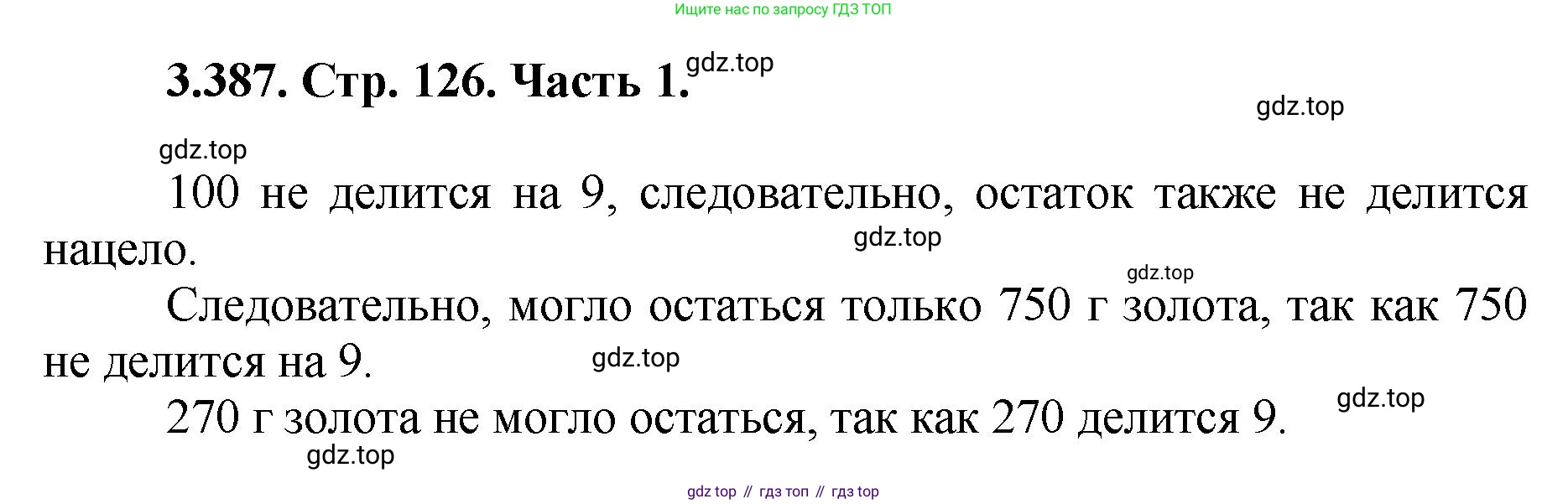 ГДЗ Математика, 5 класс Учебник, авторы: Виленкин Наум Яковлевич, Жохов Владимир Иванович, Чесноков Александр Семёнович, Александрова Лилия Александровна, Шварцбурд Семён Исаакович, издательство Просвещение, Москва, 2023, белого цвета, Часть 1, страница 126, номер 3.387, Решение 4