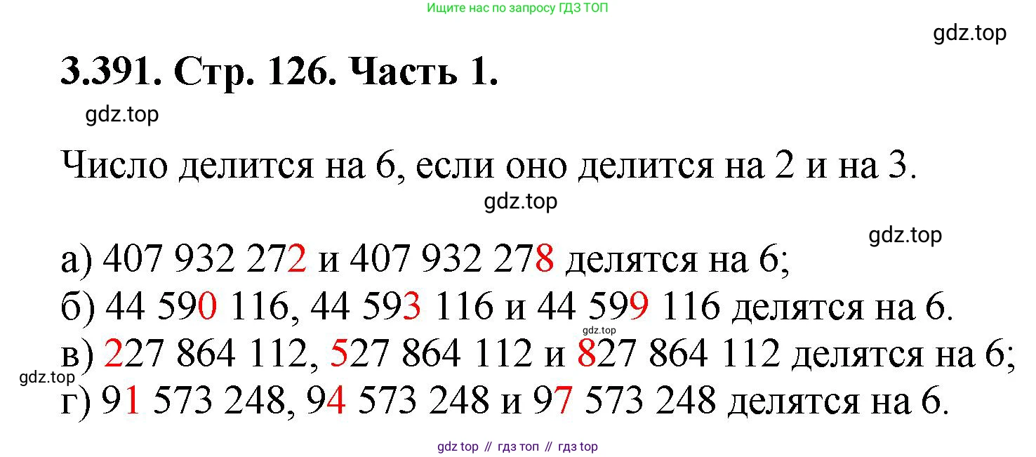 ГДЗ Математика, 5 класс Учебник, авторы: Виленкин Наум Яковлевич, Жохов Владимир Иванович, Чесноков Александр Семёнович, Александрова Лилия Александровна, Шварцбурд Семён Исаакович, издательство Просвещение, Москва, 2023, белого цвета, Часть 1, страница 126, номер 3.391, Решение 4