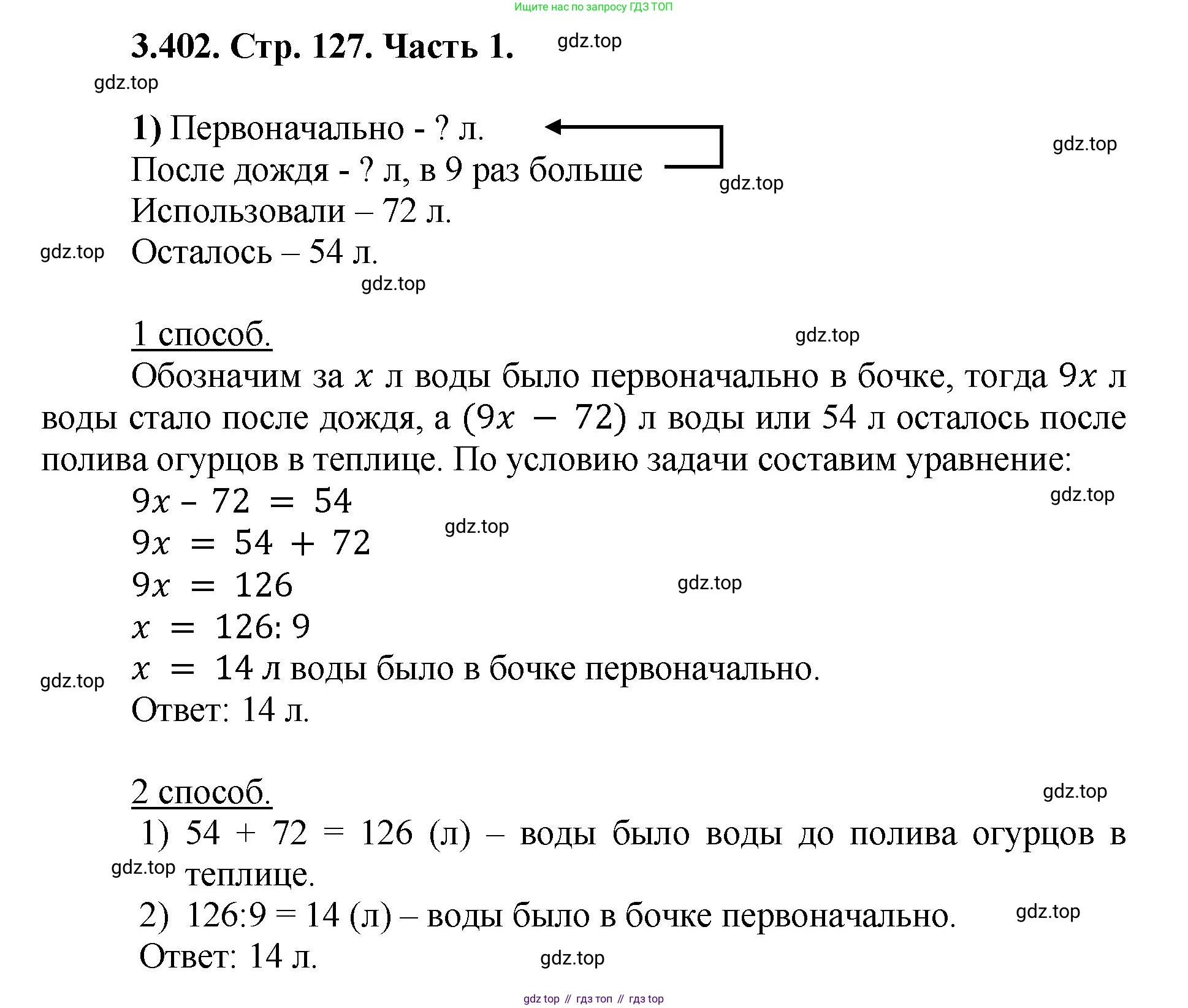 ГДЗ Математика, 5 класс Учебник, авторы: Виленкин Наум Яковлевич, Жохов Владимир Иванович, Чесноков Александр Семёнович, Александрова Лилия Александровна, Шварцбурд Семён Исаакович, издательство Просвещение, Москва, 2023, белого цвета, Часть 1, страница 127, номер 3.402, Решение 4