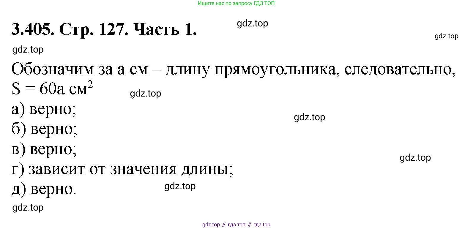 ГДЗ Математика, 5 класс Учебник, авторы: Виленкин Наум Яковлевич, Жохов Владимир Иванович, Чесноков Александр Семёнович, Александрова Лилия Александровна, Шварцбурд Семён Исаакович, издательство Просвещение, Москва, 2023, белого цвета, Часть 1, страница 127, номер 3.405, Решение 4