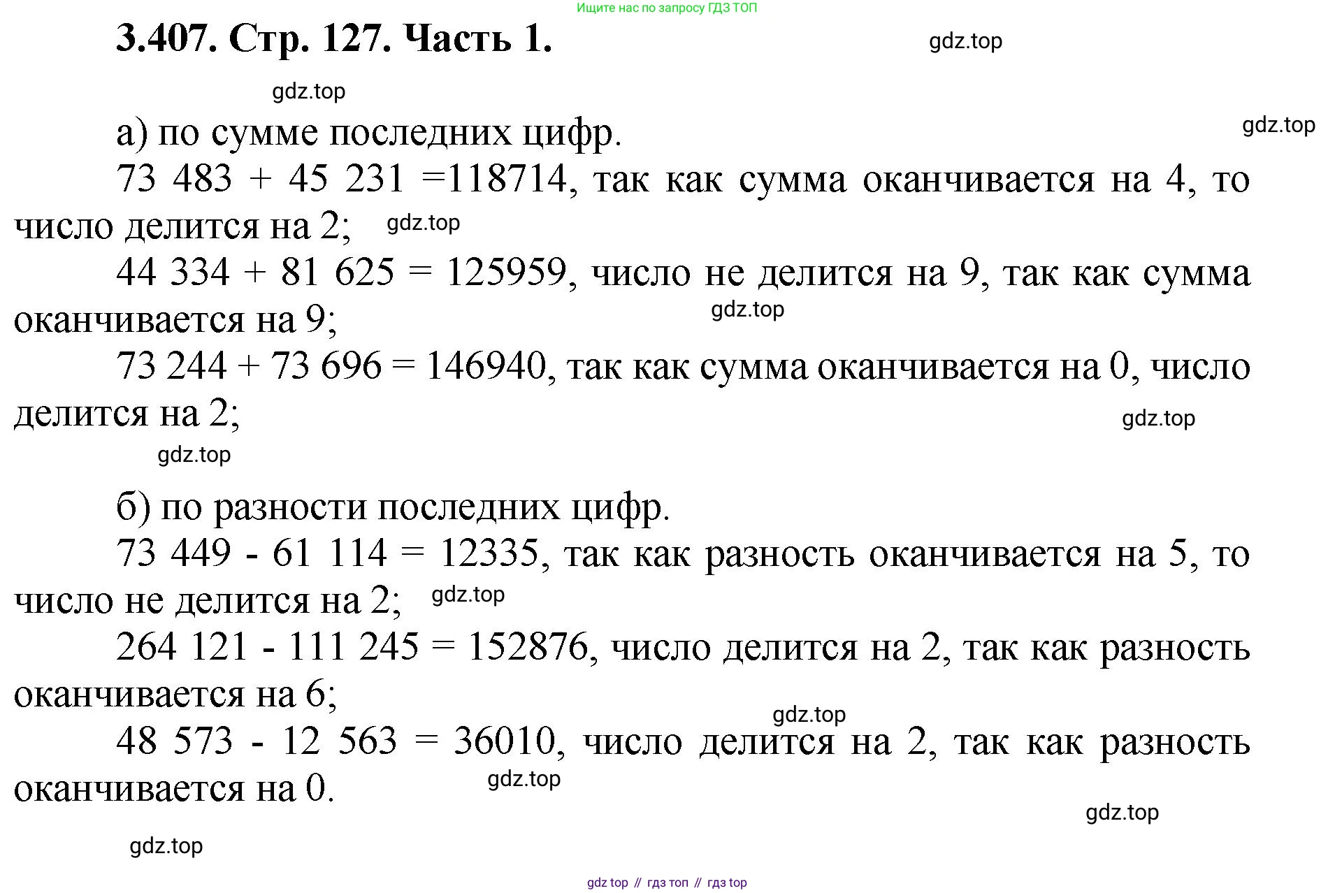 ГДЗ Математика, 5 класс Учебник, авторы: Виленкин Наум Яковлевич, Жохов Владимир Иванович, Чесноков Александр Семёнович, Александрова Лилия Александровна, Шварцбурд Семён Исаакович, издательство Просвещение, Москва, 2023, белого цвета, Часть 1, страница 127, номер 3.407, Решение 4