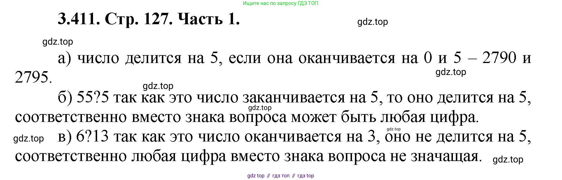 ГДЗ Математика, 5 класс Учебник, авторы: Виленкин Наум Яковлевич, Жохов Владимир Иванович, Чесноков Александр Семёнович, Александрова Лилия Александровна, Шварцбурд Семён Исаакович, издательство Просвещение, Москва, 2023, белого цвета, Часть 1, страница 127, номер 3.411, Решение 4