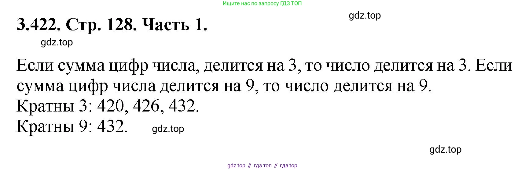 ГДЗ Математика, 5 класс Учебник, авторы: Виленкин Наум Яковлевич, Жохов Владимир Иванович, Чесноков Александр Семёнович, Александрова Лилия Александровна, Шварцбурд Семён Исаакович, издательство Просвещение, Москва, 2023, белого цвета, Часть 1, страница 128, номер 3.422, Решение 4