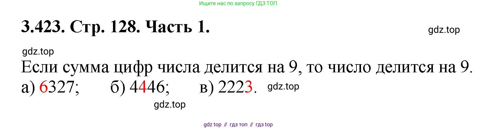 ГДЗ Математика, 5 класс Учебник, авторы: Виленкин Наум Яковлевич, Жохов Владимир Иванович, Чесноков Александр Семёнович, Александрова Лилия Александровна, Шварцбурд Семён Исаакович, издательство Просвещение, Москва, 2023, белого цвета, Часть 1, страница 128, номер 3.423, Решение 4