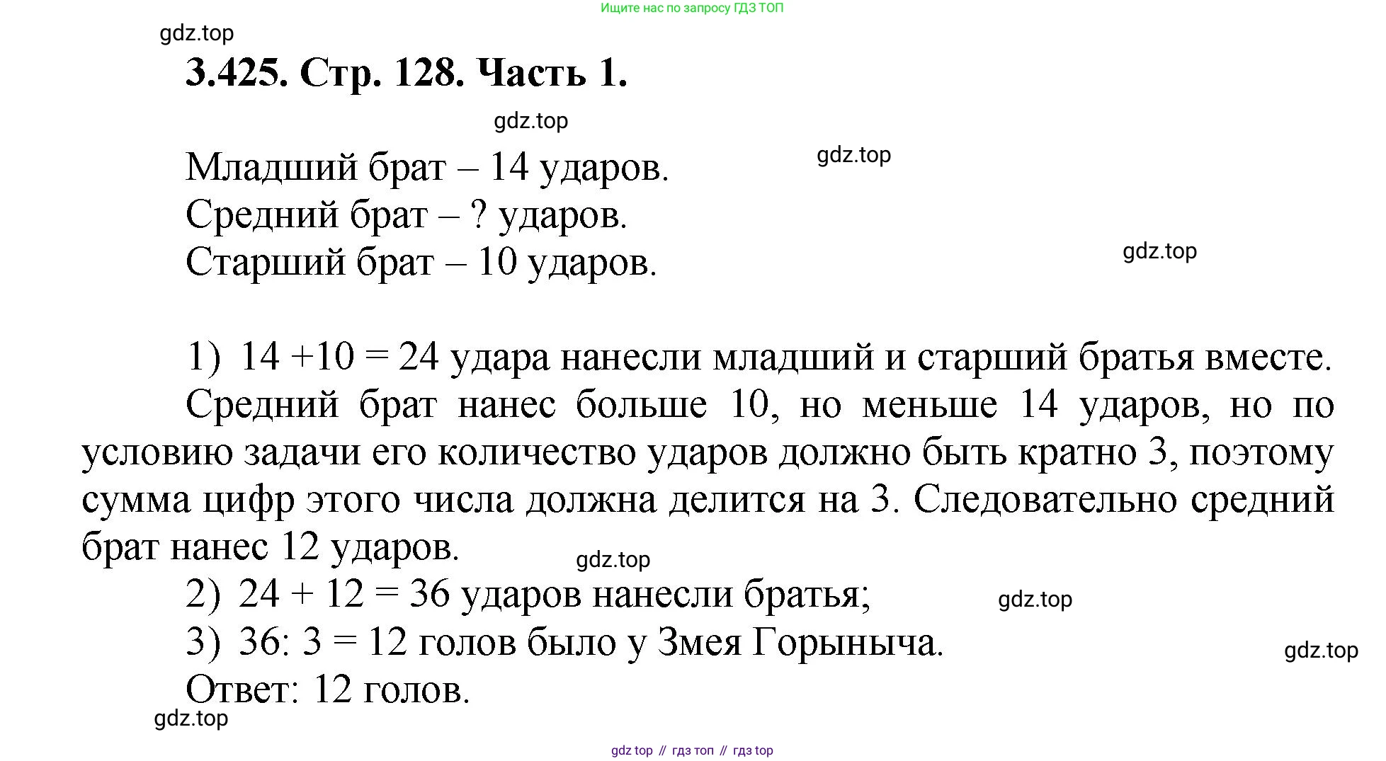 ГДЗ Математика, 5 класс Учебник, авторы: Виленкин Наум Яковлевич, Жохов Владимир Иванович, Чесноков Александр Семёнович, Александрова Лилия Александровна, Шварцбурд Семён Исаакович, издательство Просвещение, Москва, 2023, белого цвета, Часть 1, страница 128, номер 3.425, Решение 4
