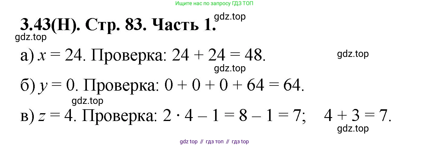 ГДЗ Математика, 5 класс Учебник, авторы: Виленкин Наум Яковлевич, Жохов Владимир Иванович, Чесноков Александр Семёнович, Александрова Лилия Александровна, Шварцбурд Семён Исаакович, издательство Просвещение, Москва, 2023, белого цвета, Часть 1, страница 83, номер 3.43, Решение 4