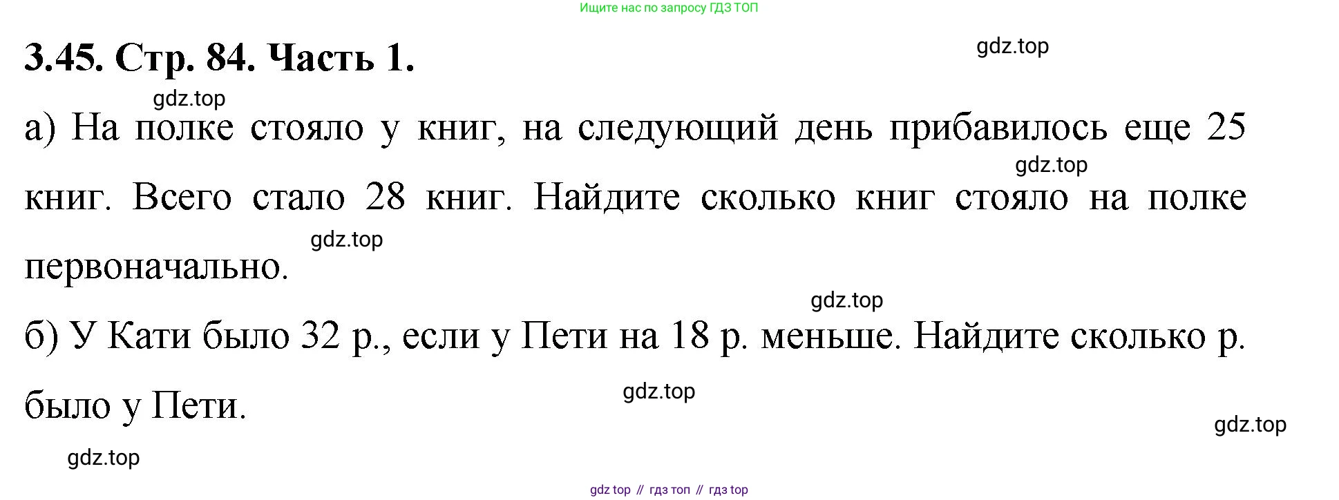 ГДЗ Математика, 5 класс Учебник, авторы: Виленкин Наум Яковлевич, Жохов Владимир Иванович, Чесноков Александр Семёнович, Александрова Лилия Александровна, Шварцбурд Семён Исаакович, издательство Просвещение, Москва, 2023, белого цвета, Часть 1, страница 84, номер 3.45, Решение 4
