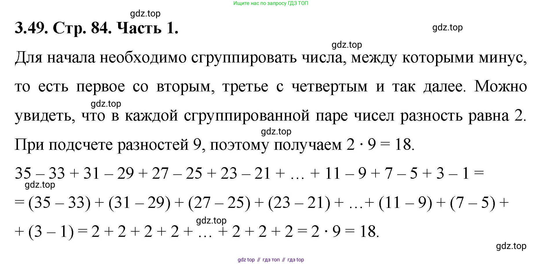 ГДЗ Математика, 5 класс Учебник, авторы: Виленкин Наум Яковлевич, Жохов Владимир Иванович, Чесноков Александр Семёнович, Александрова Лилия Александровна, Шварцбурд Семён Исаакович, издательство Просвещение, Москва, 2023, белого цвета, Часть 1, страница 84, номер 3.49, Решение 4