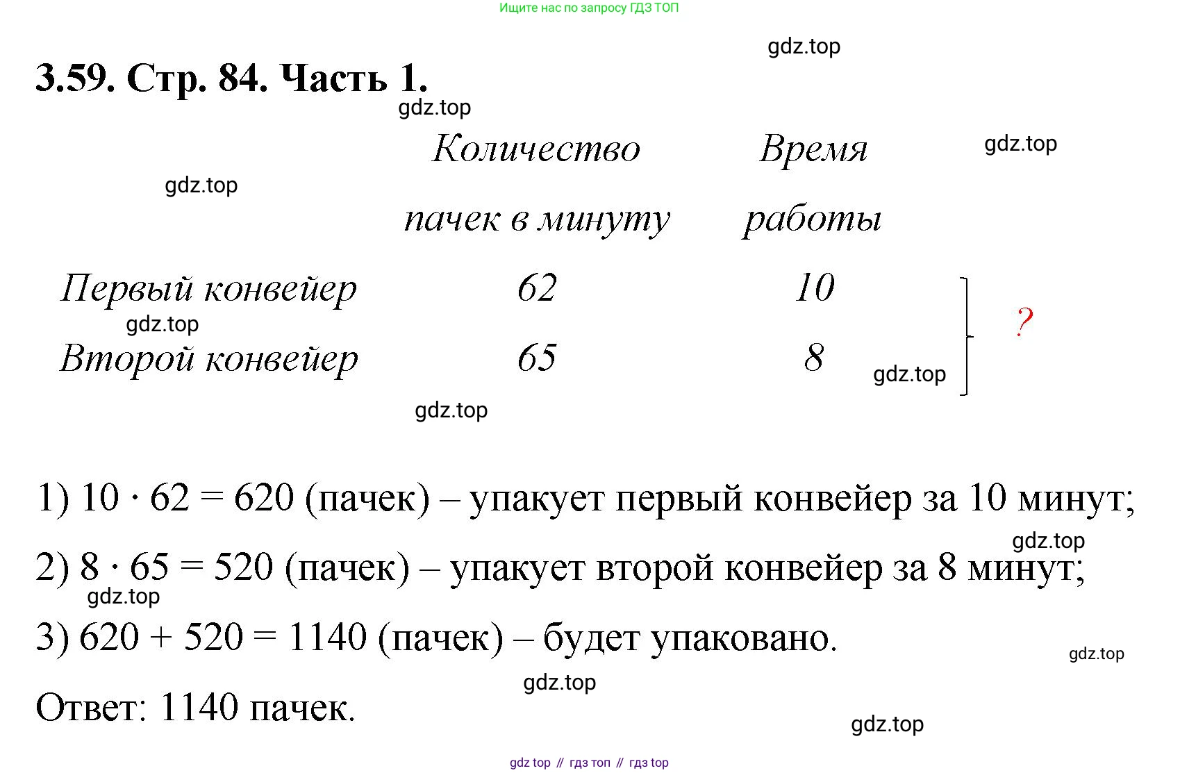 ГДЗ Математика, 5 класс Учебник, авторы: Виленкин Наум Яковлевич, Жохов Владимир Иванович, Чесноков Александр Семёнович, Александрова Лилия Александровна, Шварцбурд Семён Исаакович, издательство Просвещение, Москва, 2023, белого цвета, Часть 1, страница 84, номер 3.59, Решение 4