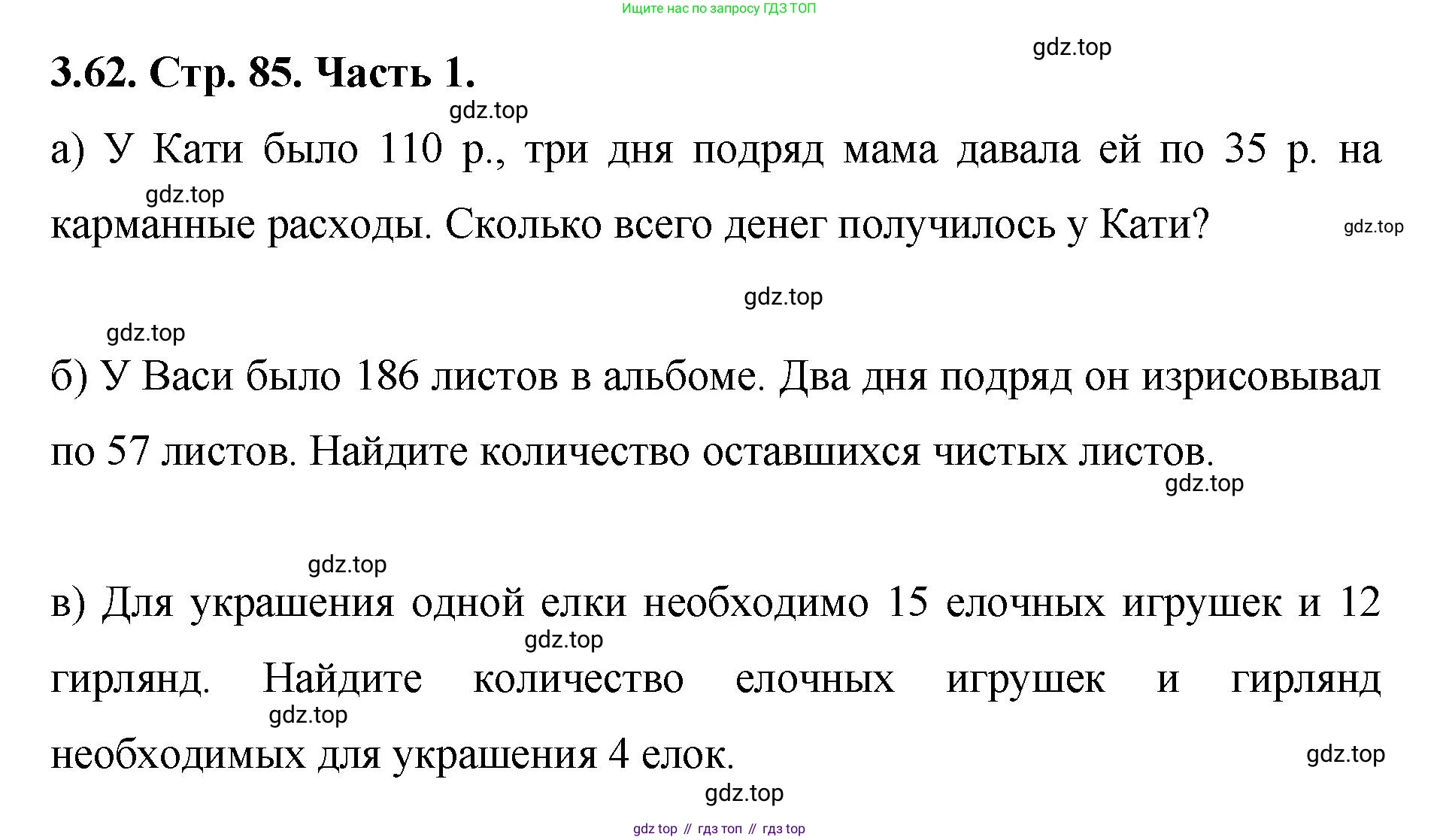 ГДЗ Математика, 5 класс Учебник, авторы: Виленкин Наум Яковлевич, Жохов Владимир Иванович, Чесноков Александр Семёнович, Александрова Лилия Александровна, Шварцбурд Семён Исаакович, издательство Просвещение, Москва, 2023, белого цвета, Часть 1, страница 85, номер 3.62, Решение 4