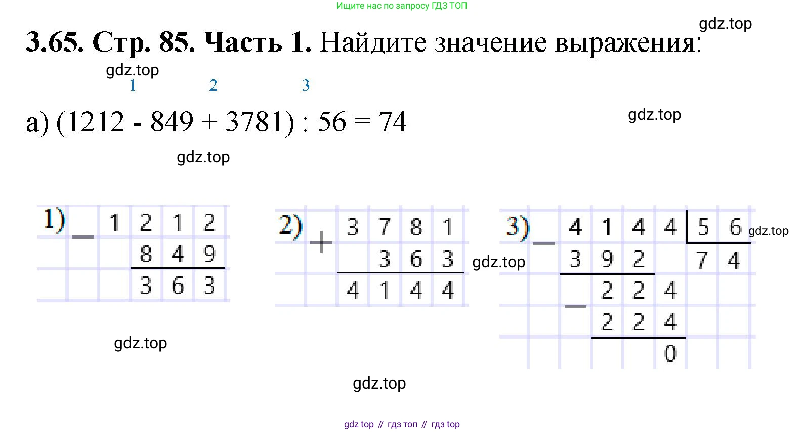 ГДЗ Математика, 5 класс Учебник, авторы: Виленкин Наум Яковлевич, Жохов Владимир Иванович, Чесноков Александр Семёнович, Александрова Лилия Александровна, Шварцбурд Семён Исаакович, издательство Просвещение, Москва, 2023, белого цвета, Часть 1, страница 85, номер 3.65, Решение 4