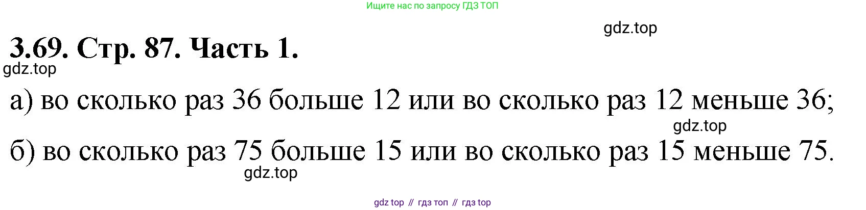 ГДЗ Математика, 5 класс Учебник, авторы: Виленкин Наум Яковлевич, Жохов Владимир Иванович, Чесноков Александр Семёнович, Александрова Лилия Александровна, Шварцбурд Семён Исаакович, издательство Просвещение, Москва, 2023, белого цвета, Часть 1, страница 87, номер 3.69, Решение 4