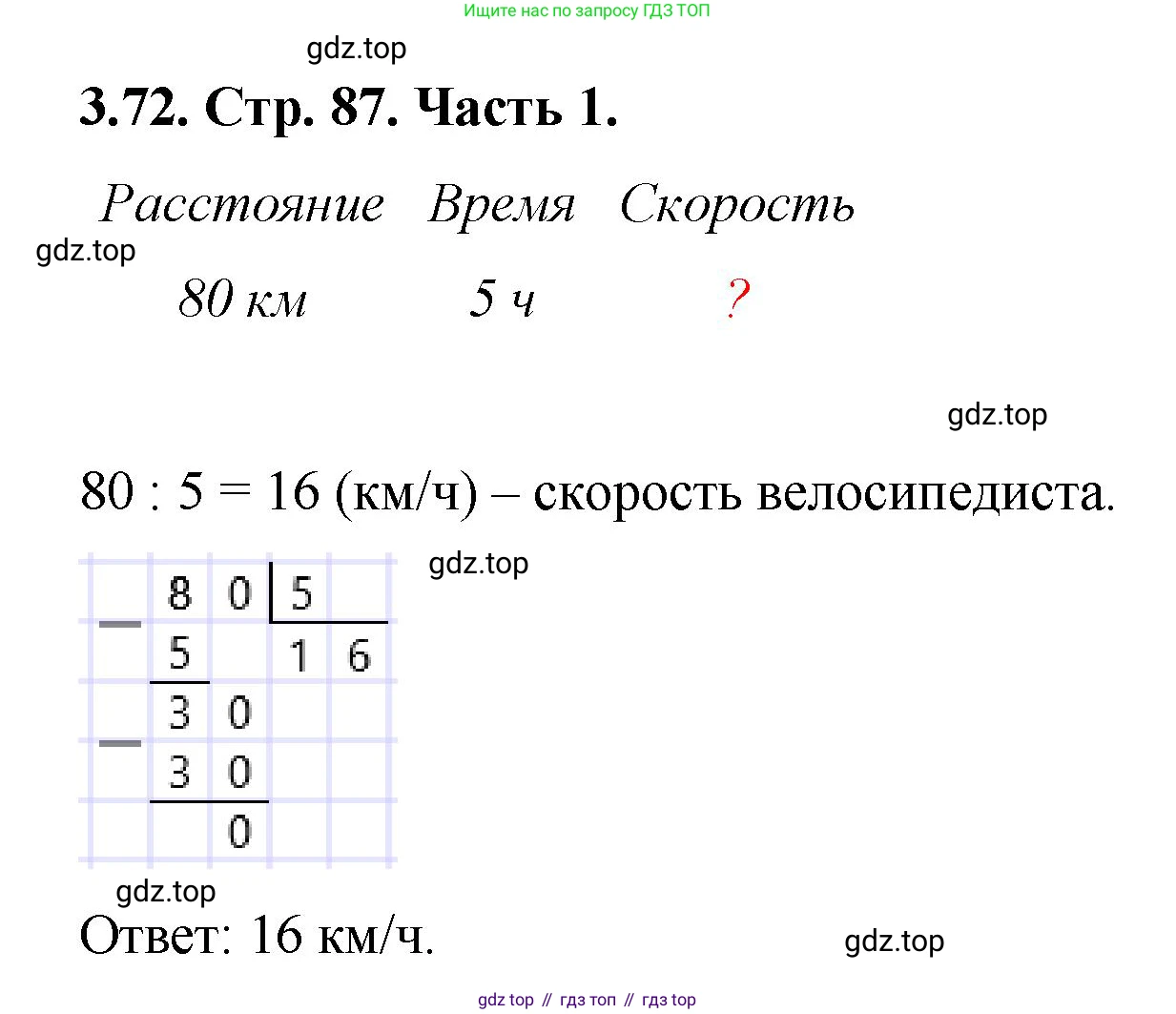 ГДЗ Математика, 5 класс Учебник, авторы: Виленкин Наум Яковлевич, Жохов Владимир Иванович, Чесноков Александр Семёнович, Александрова Лилия Александровна, Шварцбурд Семён Исаакович, издательство Просвещение, Москва, 2023, белого цвета, Часть 1, страница 87, номер 3.72, Решение 4