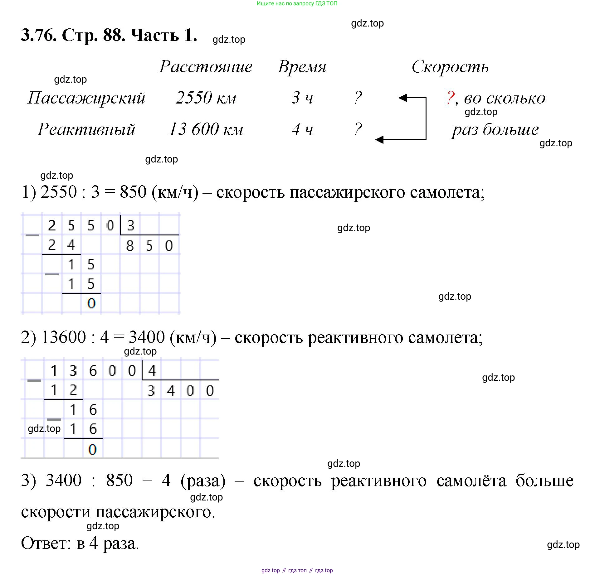 ГДЗ Математика, 5 класс Учебник, авторы: Виленкин Наум Яковлевич, Жохов Владимир Иванович, Чесноков Александр Семёнович, Александрова Лилия Александровна, Шварцбурд Семён Исаакович, издательство Просвещение, Москва, 2023, белого цвета, Часть 1, страница 88, номер 3.76, Решение 4