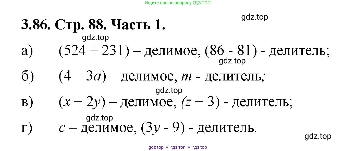 ГДЗ Математика, 5 класс Учебник, авторы: Виленкин Наум Яковлевич, Жохов Владимир Иванович, Чесноков Александр Семёнович, Александрова Лилия Александровна, Шварцбурд Семён Исаакович, издательство Просвещение, Москва, 2023, белого цвета, Часть 1, страница 88, номер 3.86, Решение 4