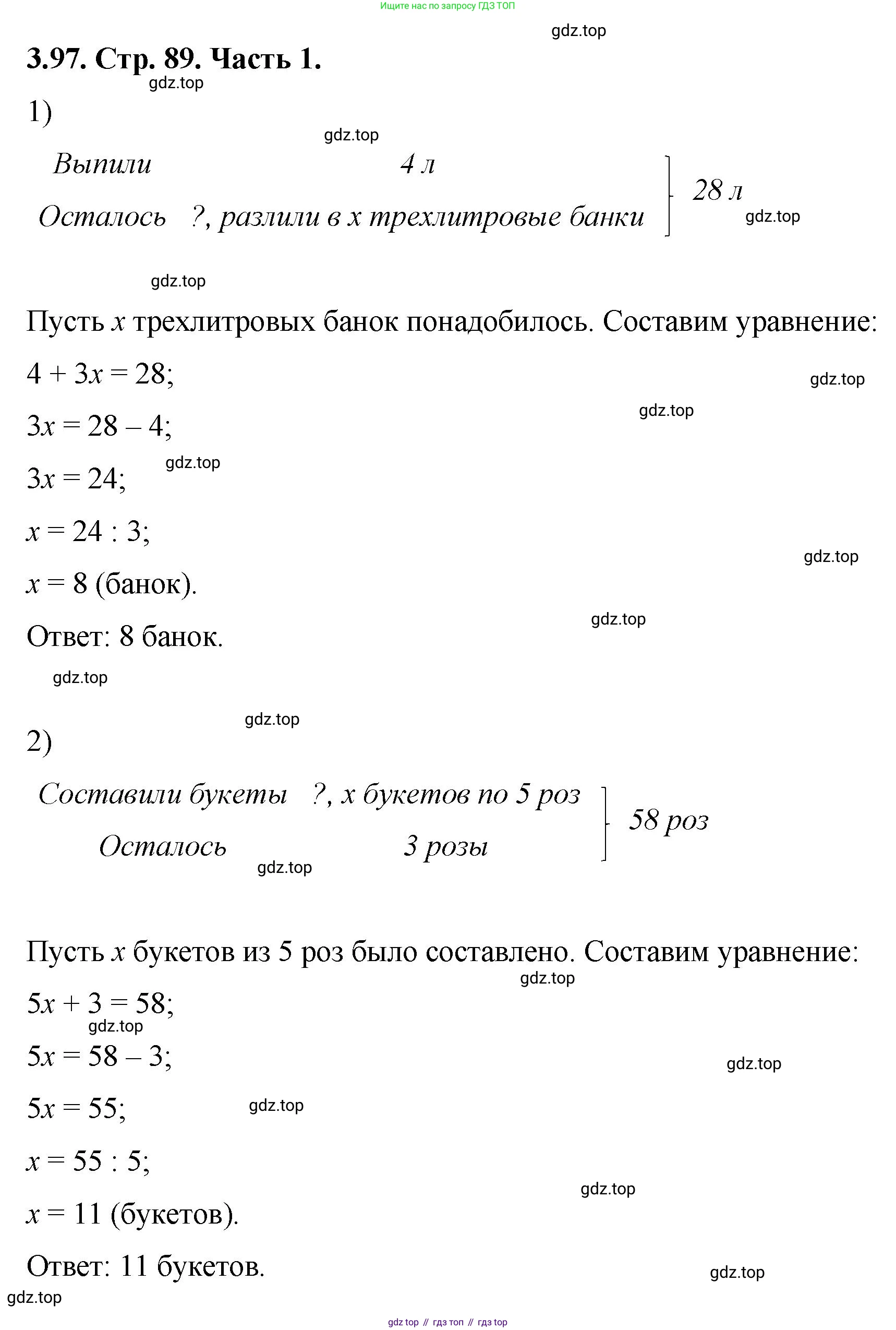 ГДЗ Математика, 5 класс Учебник, авторы: Виленкин Наум Яковлевич, Жохов Владимир Иванович, Чесноков Александр Семёнович, Александрова Лилия Александровна, Шварцбурд Семён Исаакович, издательство Просвещение, Москва, 2023, белого цвета, Часть 1, страница 89, номер 3.97, Решение 4