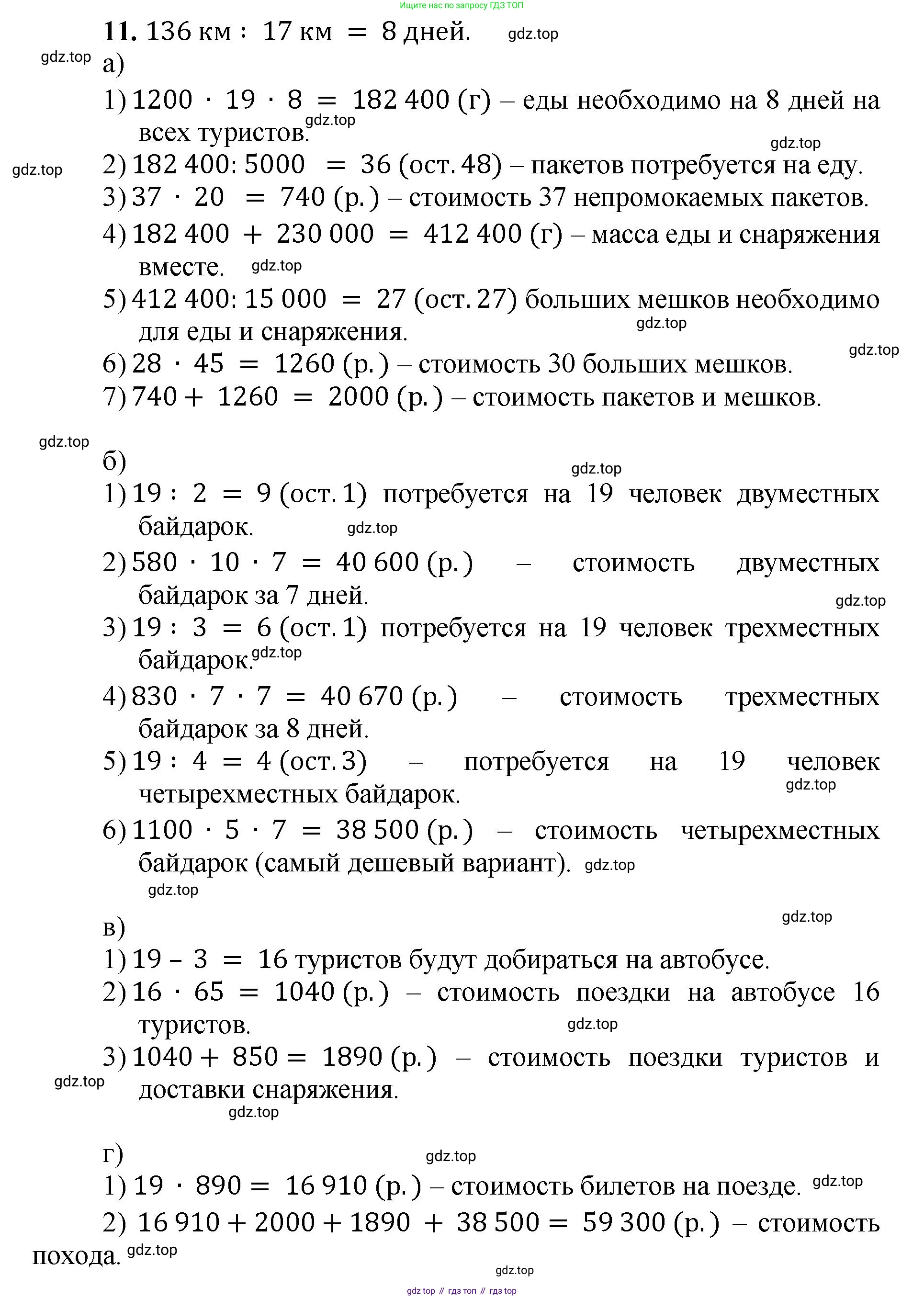 ГДЗ Математика, 5 класс Учебник, авторы: Виленкин Наум Яковлевич, Жохов Владимир Иванович, Чесноков Александр Семёнович, Александрова Лилия Александровна, Шварцбурд Семён Исаакович, издательство Просвещение, Москва, 2023, белого цвета, Часть 1, страница 131, номер 11, Решение 4