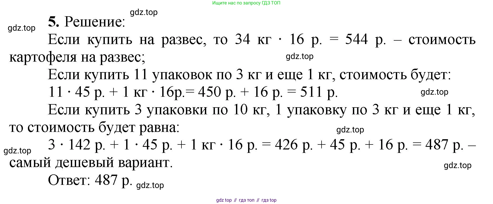 ГДЗ Математика, 5 класс Учебник, авторы: Виленкин Наум Яковлевич, Жохов Владимир Иванович, Чесноков Александр Семёнович, Александрова Лилия Александровна, Шварцбурд Семён Исаакович, издательство Просвещение, Москва, 2023, белого цвета, Часть 1, страница 130, номер 5, Решение 4