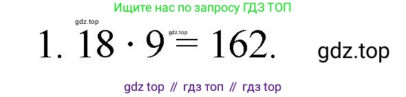 ГДЗ Математика, 5 класс Учебник, авторы: Виленкин Наум Яковлевич, Жохов Владимир Иванович, Чесноков Александр Семёнович, Александрова Лилия Александровна, Шварцбурд Семён Исаакович, издательство Просвещение, Москва, 2023, белого цвета, Часть 1, страница 85, номер 1, Решение 4