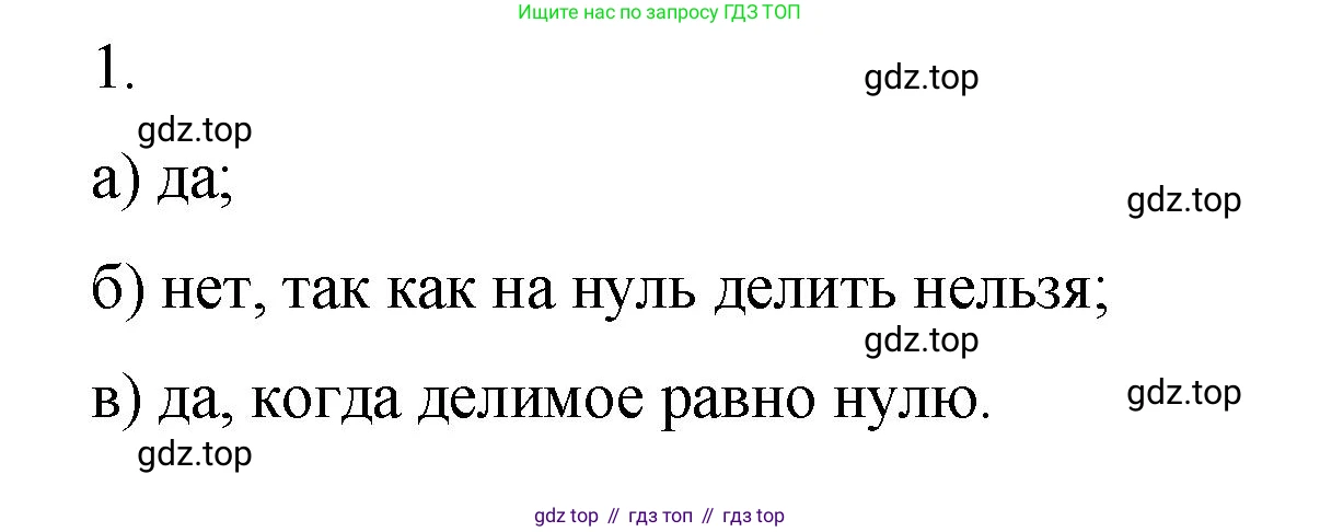 ГДЗ Математика, 5 класс Учебник, авторы: Виленкин Наум Яковлевич, Жохов Владимир Иванович, Чесноков Александр Семёнович, Александрова Лилия Александровна, Шварцбурд Семён Исаакович, издательство Просвещение, Москва, 2023, белого цвета, Часть 1, страница 93, номер 1, Решение 4