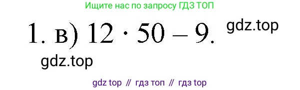 ГДЗ Математика, 5 класс Учебник, авторы: Виленкин Наум Яковлевич, Жохов Владимир Иванович, Чесноков Александр Семёнович, Александрова Лилия Александровна, Шварцбурд Семён Исаакович, издательство Просвещение, Москва, 2023, белого цвета, Часть 1, страница 106, номер 1, Решение 4