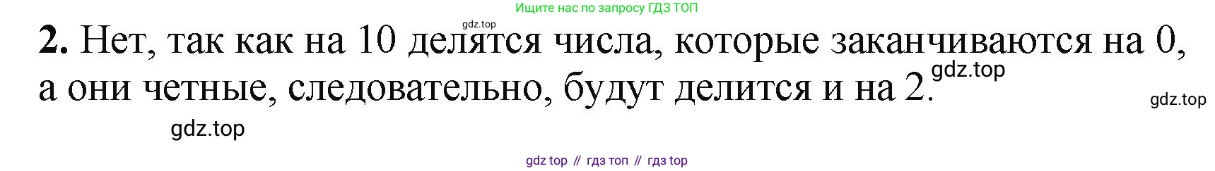 ГДЗ Математика, 5 класс Учебник, авторы: Виленкин Наум Яковлевич, Жохов Владимир Иванович, Чесноков Александр Семёнович, Александрова Лилия Александровна, Шварцбурд Семён Исаакович, издательство Просвещение, Москва, 2023, белого цвета, Часть 1, страница 129, номер 2, Решение 4
