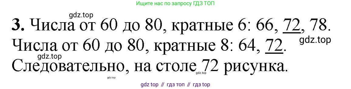 ГДЗ Математика, 5 класс Учебник, авторы: Виленкин Наум Яковлевич, Жохов Владимир Иванович, Чесноков Александр Семёнович, Александрова Лилия Александровна, Шварцбурд Семён Исаакович, издательство Просвещение, Москва, 2023, белого цвета, Часть 1, страница 129, номер 3, Решение 4