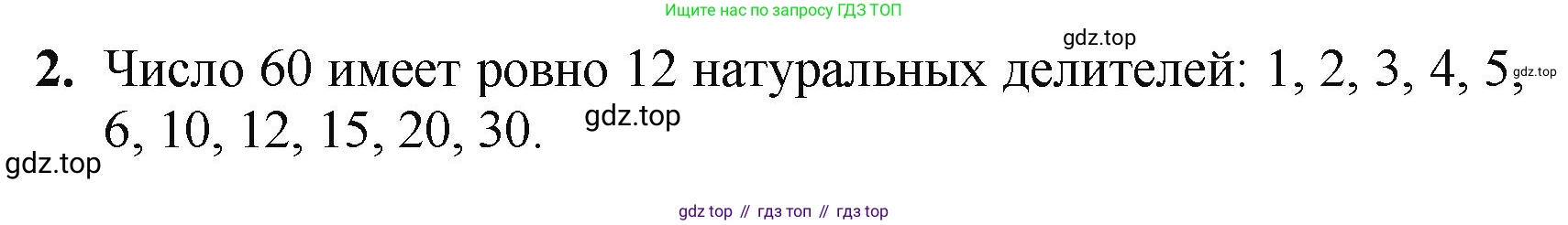 ГДЗ Математика, 5 класс Учебник, авторы: Виленкин Наум Яковлевич, Жохов Владимир Иванович, Чесноков Александр Семёнович, Александрова Лилия Александровна, Шварцбурд Семён Исаакович, издательство Просвещение, Москва, 2023, белого цвета, Часть 1, страница 129, номер 2, Решение 4