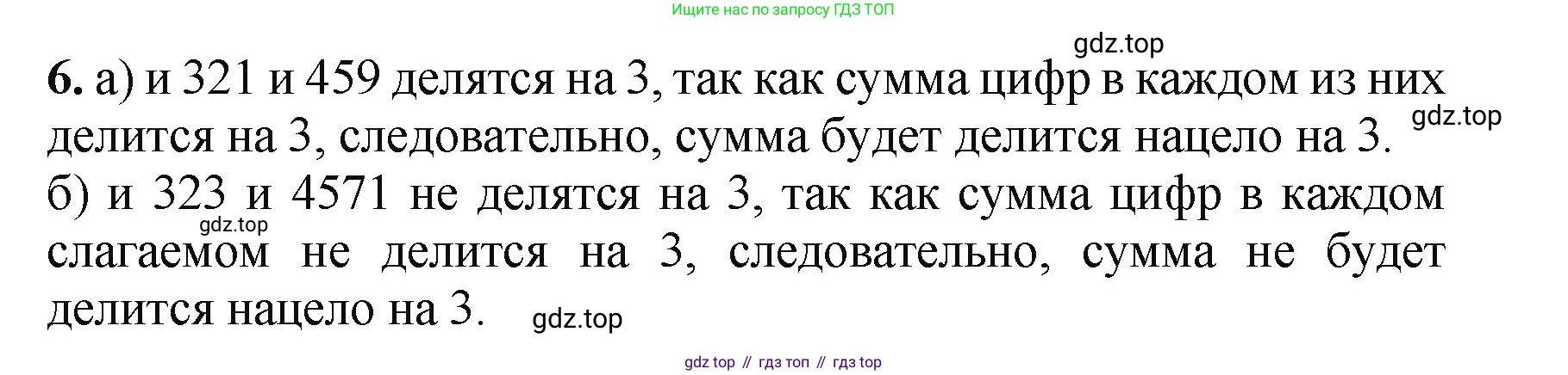 ГДЗ Математика, 5 класс Учебник, авторы: Виленкин Наум Яковлевич, Жохов Владимир Иванович, Чесноков Александр Семёнович, Александрова Лилия Александровна, Шварцбурд Семён Исаакович, издательство Просвещение, Москва, 2023, белого цвета, Часть 1, страница 129, номер 6, Решение 4