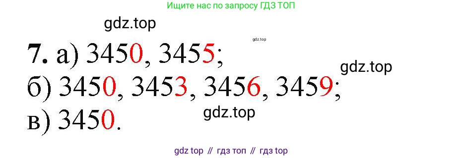 ГДЗ Математика, 5 класс Учебник, авторы: Виленкин Наум Яковлевич, Жохов Владимир Иванович, Чесноков Александр Семёнович, Александрова Лилия Александровна, Шварцбурд Семён Исаакович, издательство Просвещение, Москва, 2023, белого цвета, Часть 1, страница 129, номер 7, Решение 4