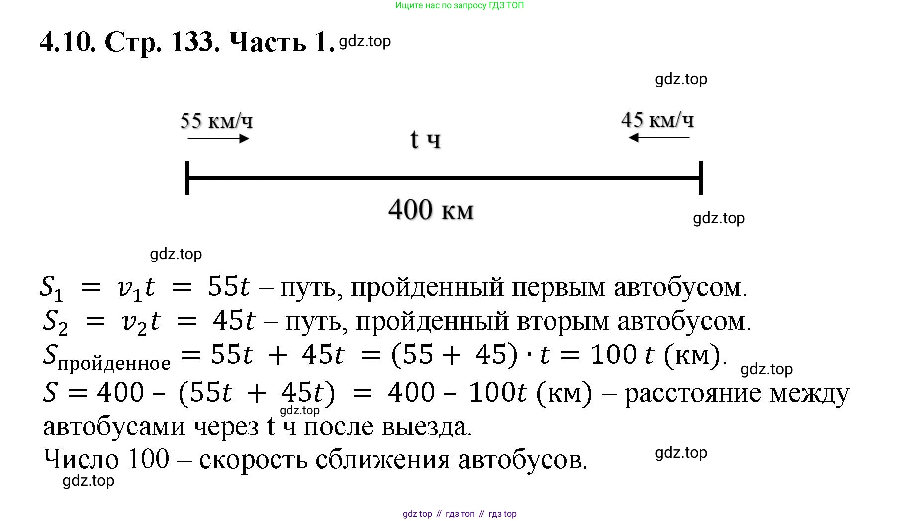 ГДЗ Математика, 5 класс Учебник, авторы: Виленкин Наум Яковлевич, Жохов Владимир Иванович, Чесноков Александр Семёнович, Александрова Лилия Александровна, Шварцбурд Семён Исаакович, издательство Просвещение, Москва, 2023, белого цвета, Часть 1, страница 133, номер 4.10, Решение 4