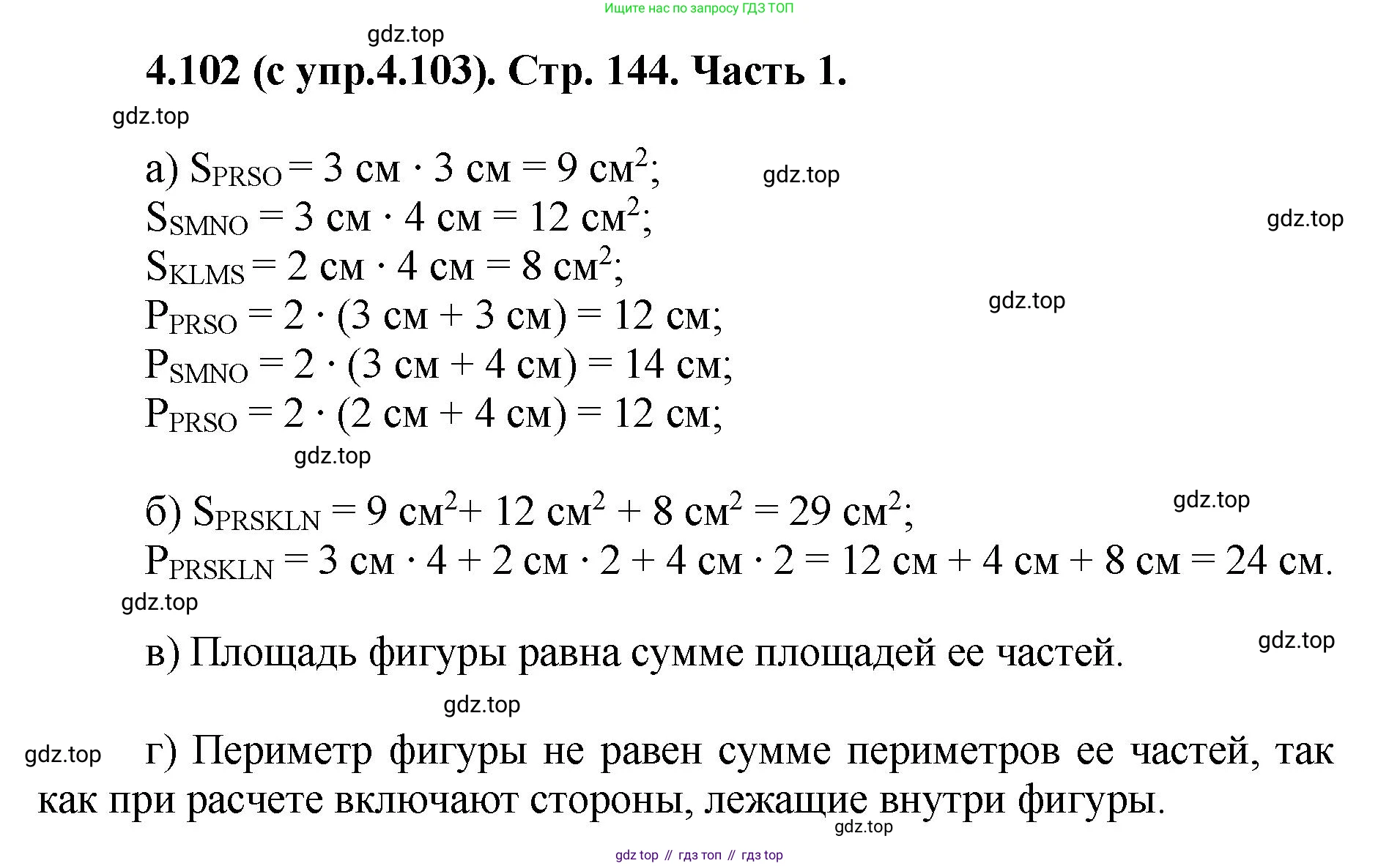 ГДЗ Математика, 5 класс Учебник, авторы: Виленкин Наум Яковлевич, Жохов Владимир Иванович, Чесноков Александр Семёнович, Александрова Лилия Александровна, Шварцбурд Семён Исаакович, издательство Просвещение, Москва, 2023, белого цвета, Часть 1, страница 144, номер 4.102, Решение 4