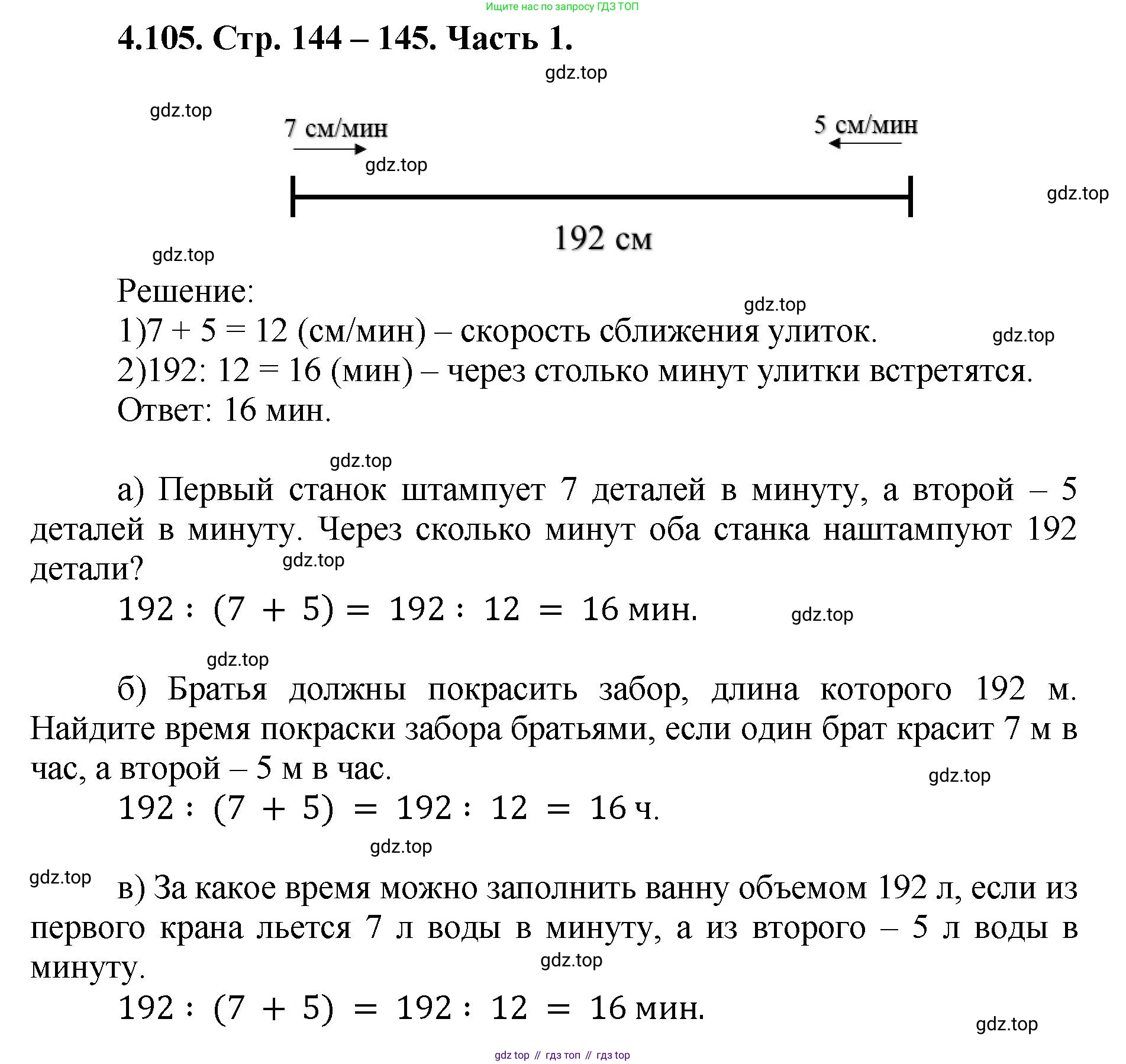 ГДЗ Математика, 5 класс Учебник, авторы: Виленкин Наум Яковлевич, Жохов Владимир Иванович, Чесноков Александр Семёнович, Александрова Лилия Александровна, Шварцбурд Семён Исаакович, издательство Просвещение, Москва, 2023, белого цвета, Часть 1, страница 144, номер 4.105, Решение 4