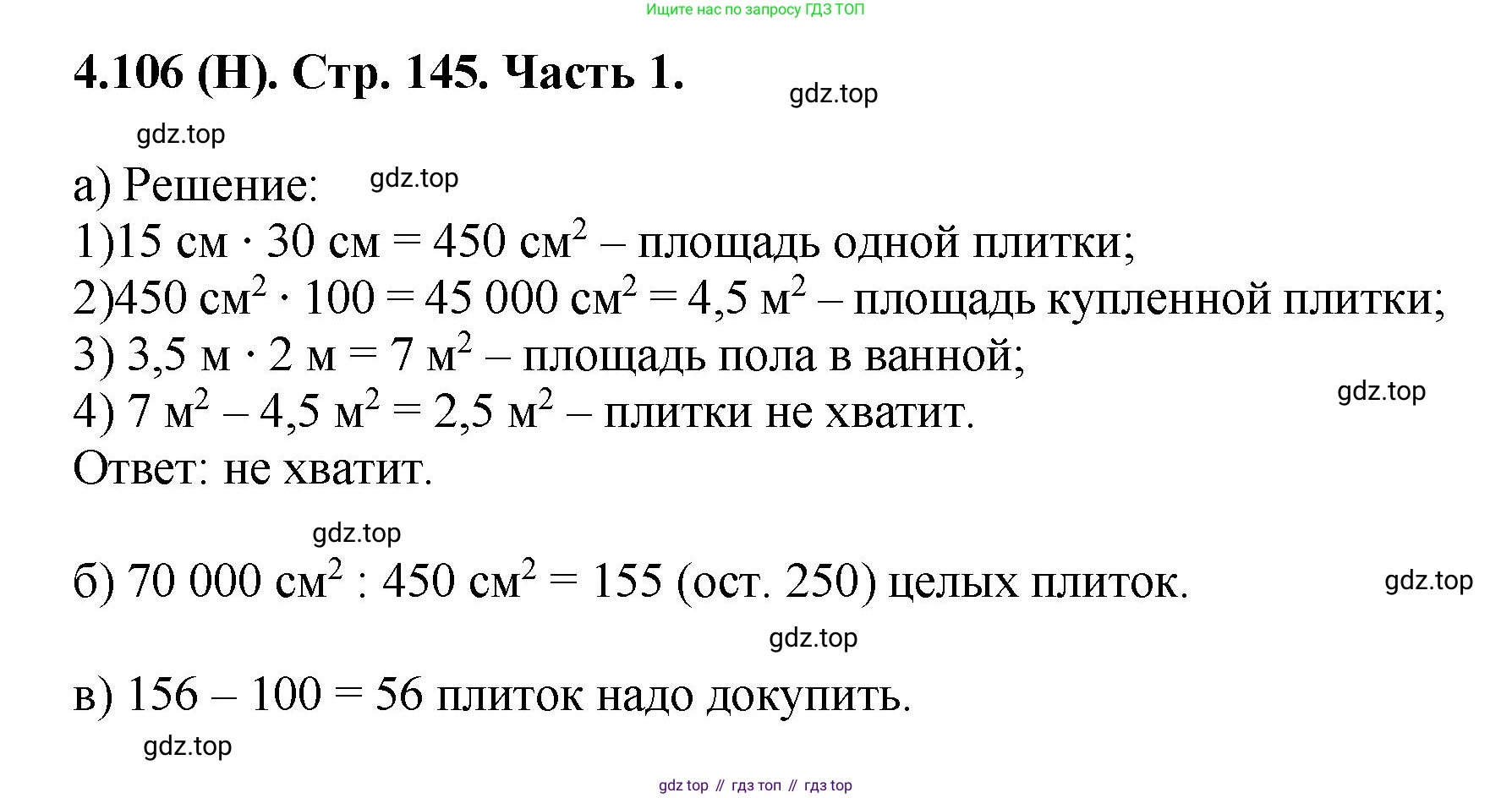 ГДЗ Математика, 5 класс Учебник, авторы: Виленкин Наум Яковлевич, Жохов Владимир Иванович, Чесноков Александр Семёнович, Александрова Лилия Александровна, Шварцбурд Семён Исаакович, издательство Просвещение, Москва, 2023, белого цвета, Часть 1, страница 145, номер 4.107, Решение 4